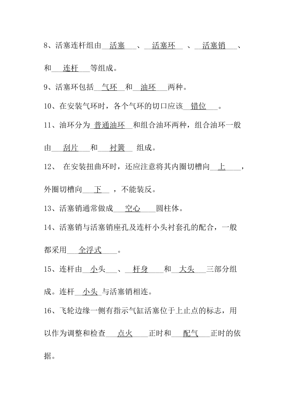 汽车发动机构造与维修总复习题_第2页