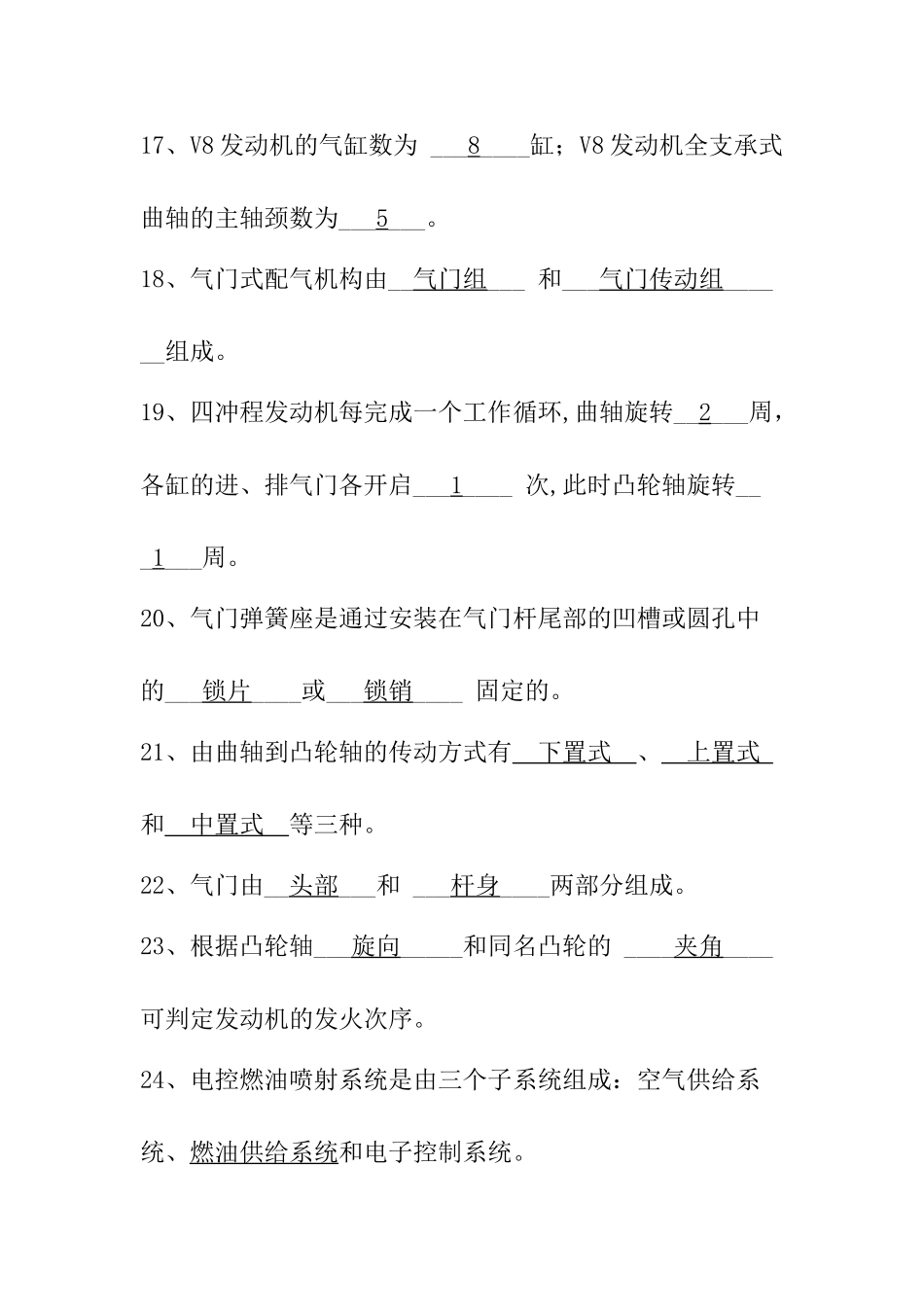 汽车发动机构造与维修总复习题_第3页