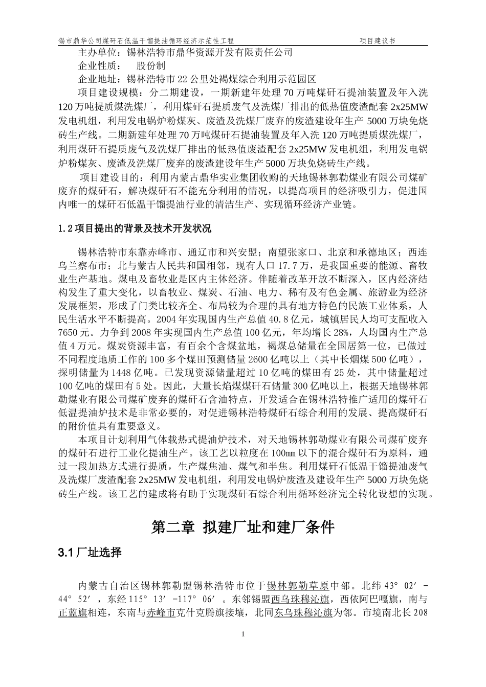 鼎华公司年处理100万吨煤矸石项目建议书_第3页