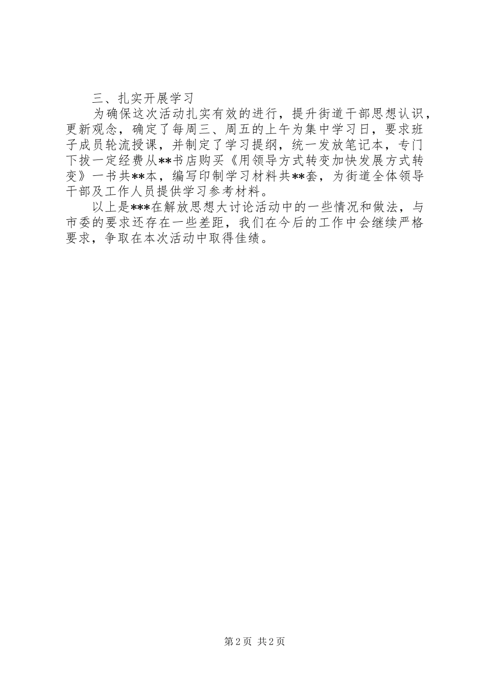 “用领导方式转变加快发展方式转变”活动进展情况汇报_第2页