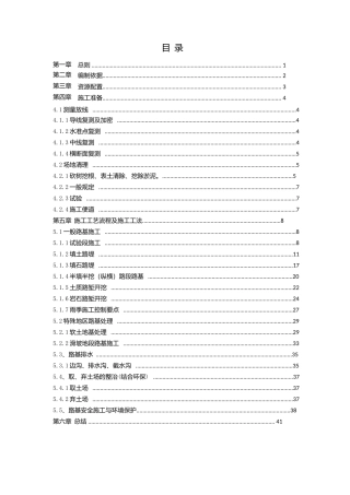 路基工程标准化施工