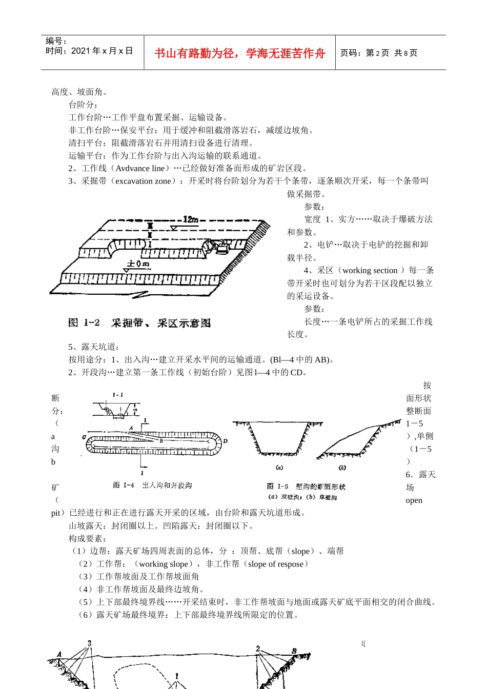 露天矿开采基本知识_第2页