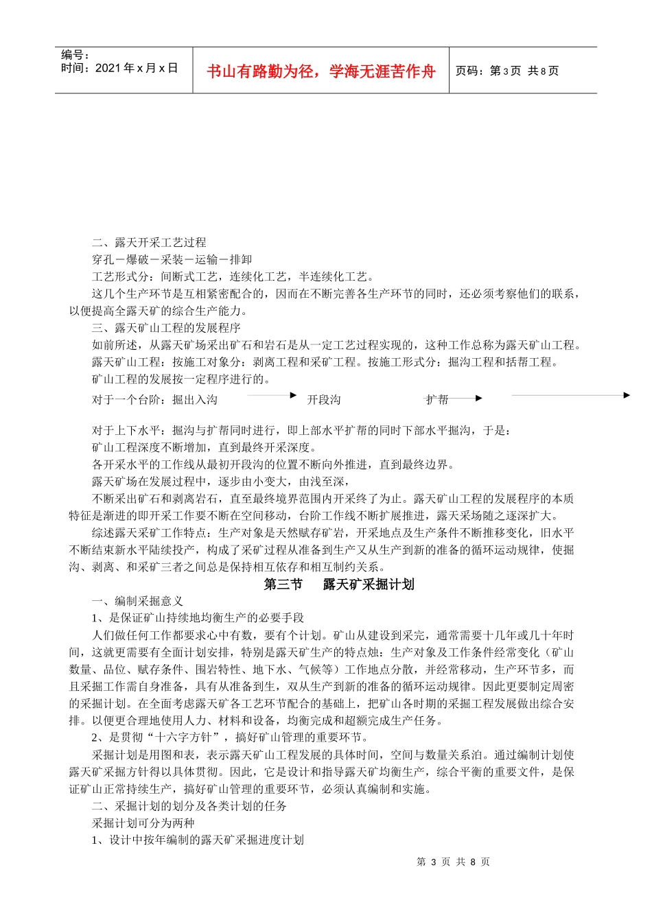 露天矿开采基本知识_第3页