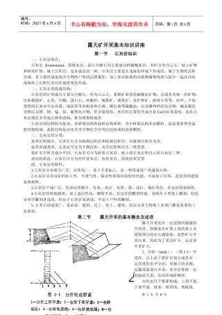 露天矿开采基本知识