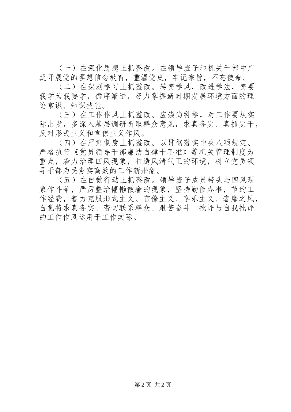 XX局“四风”问题专项报告_第2页