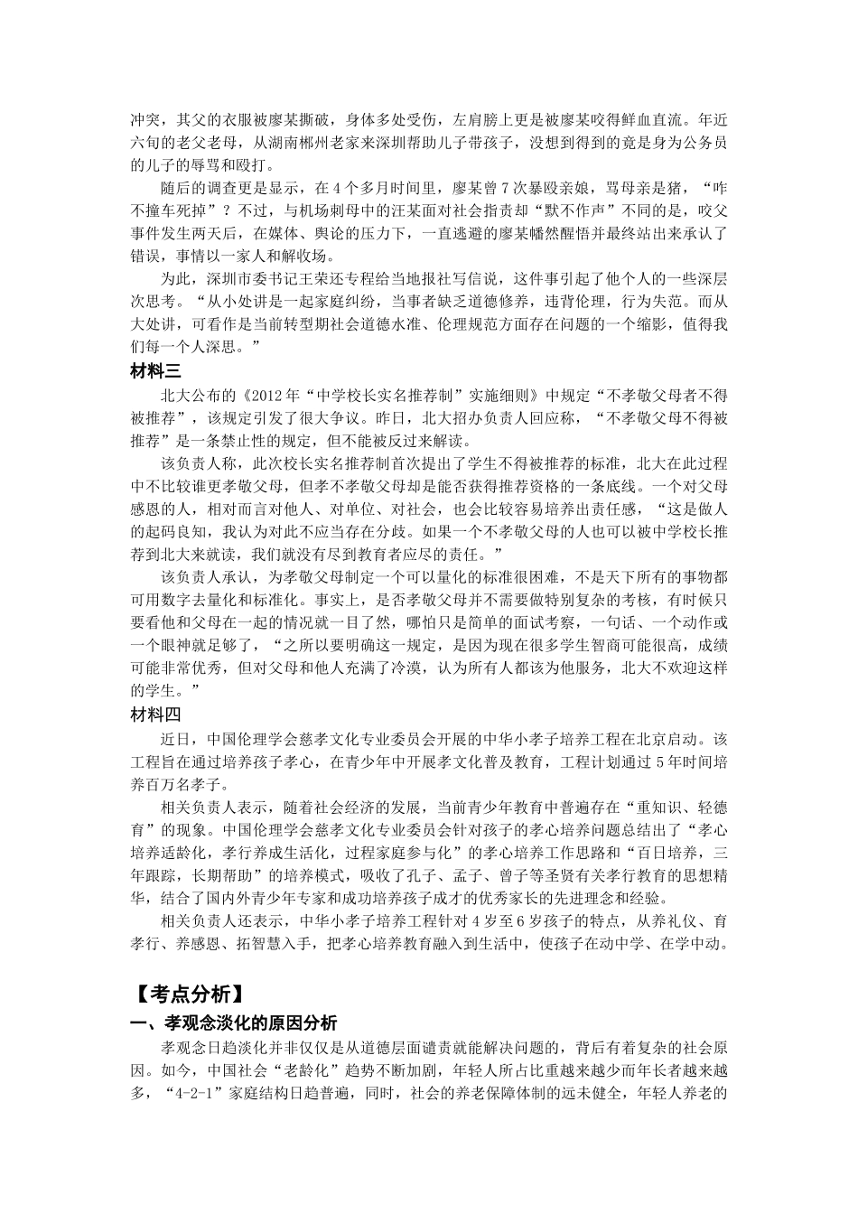 两个热点 Word 文档_第3页