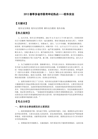 两个热点 Word 文档