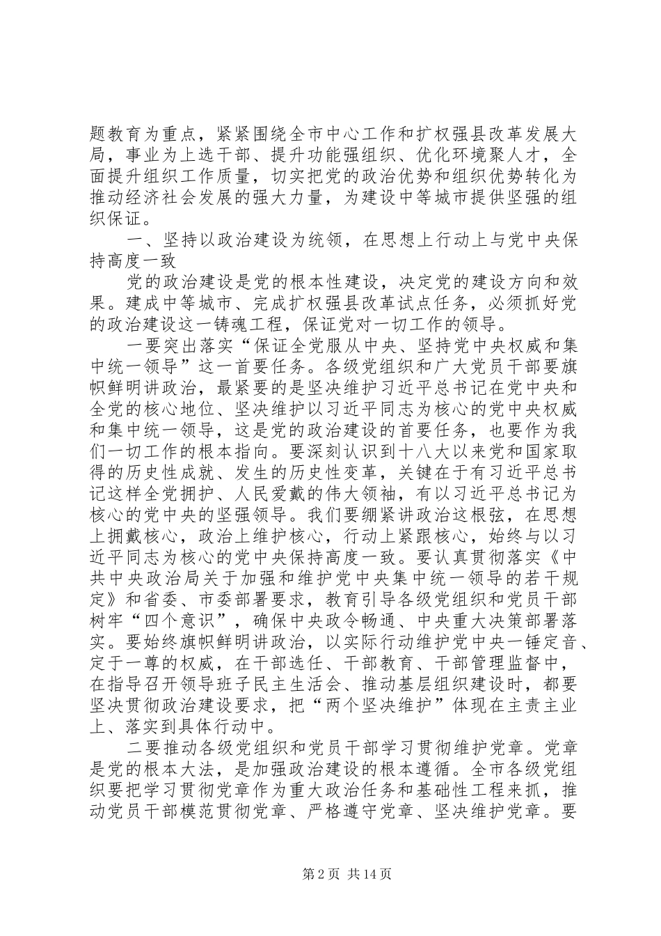 XX年全市组织工作会议汇报材料_第2页