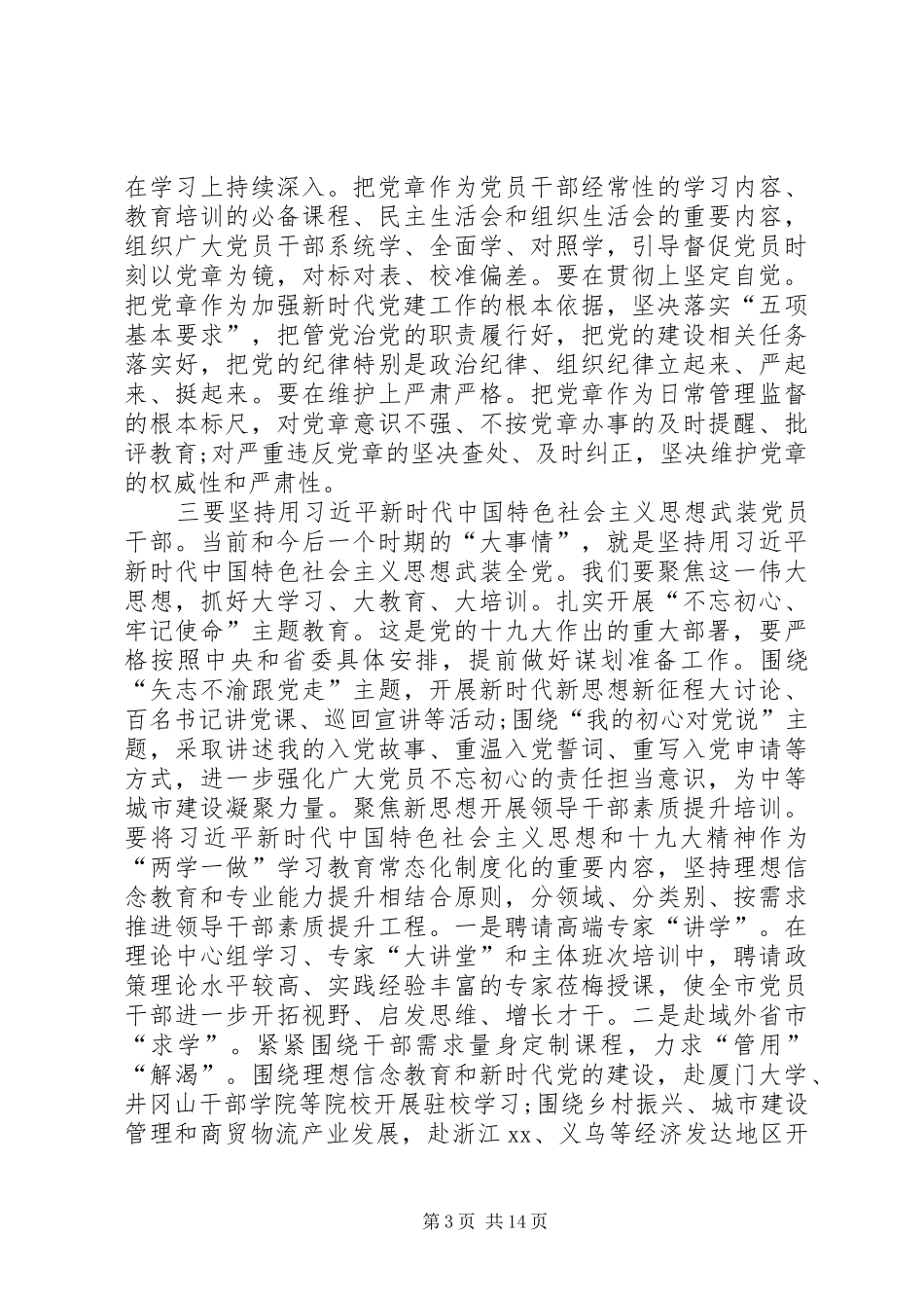 XX年全市组织工作会议汇报材料_第3页