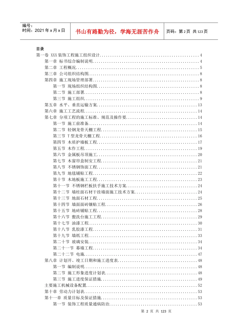 装饰工程施工组织设计方案标准范本_第2页