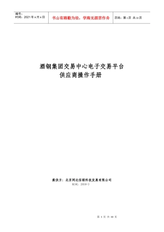 酒钢集团交易中心供应商操作手册