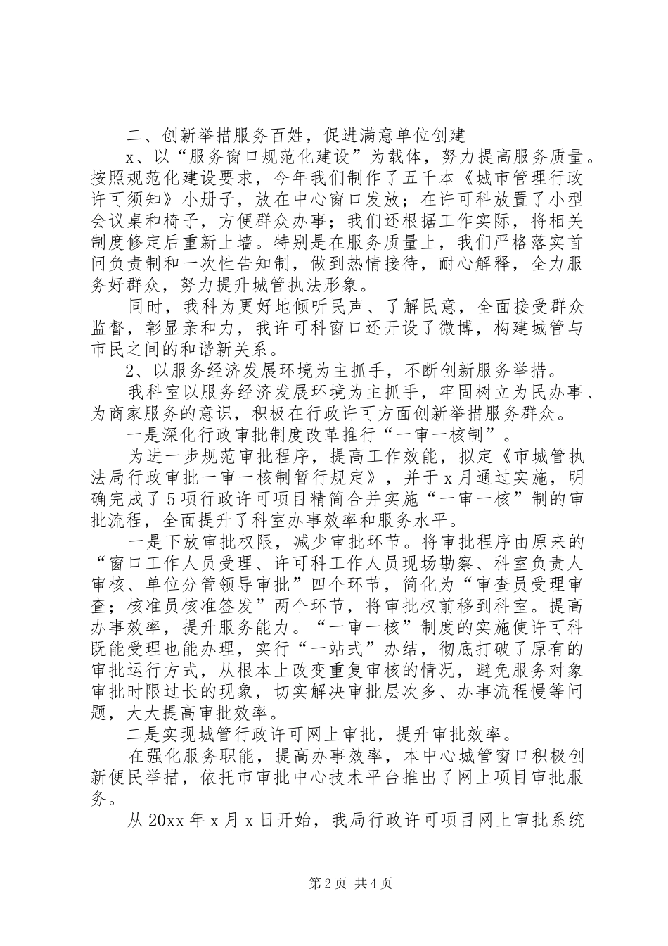 城管局许可科情况工作报告_第2页