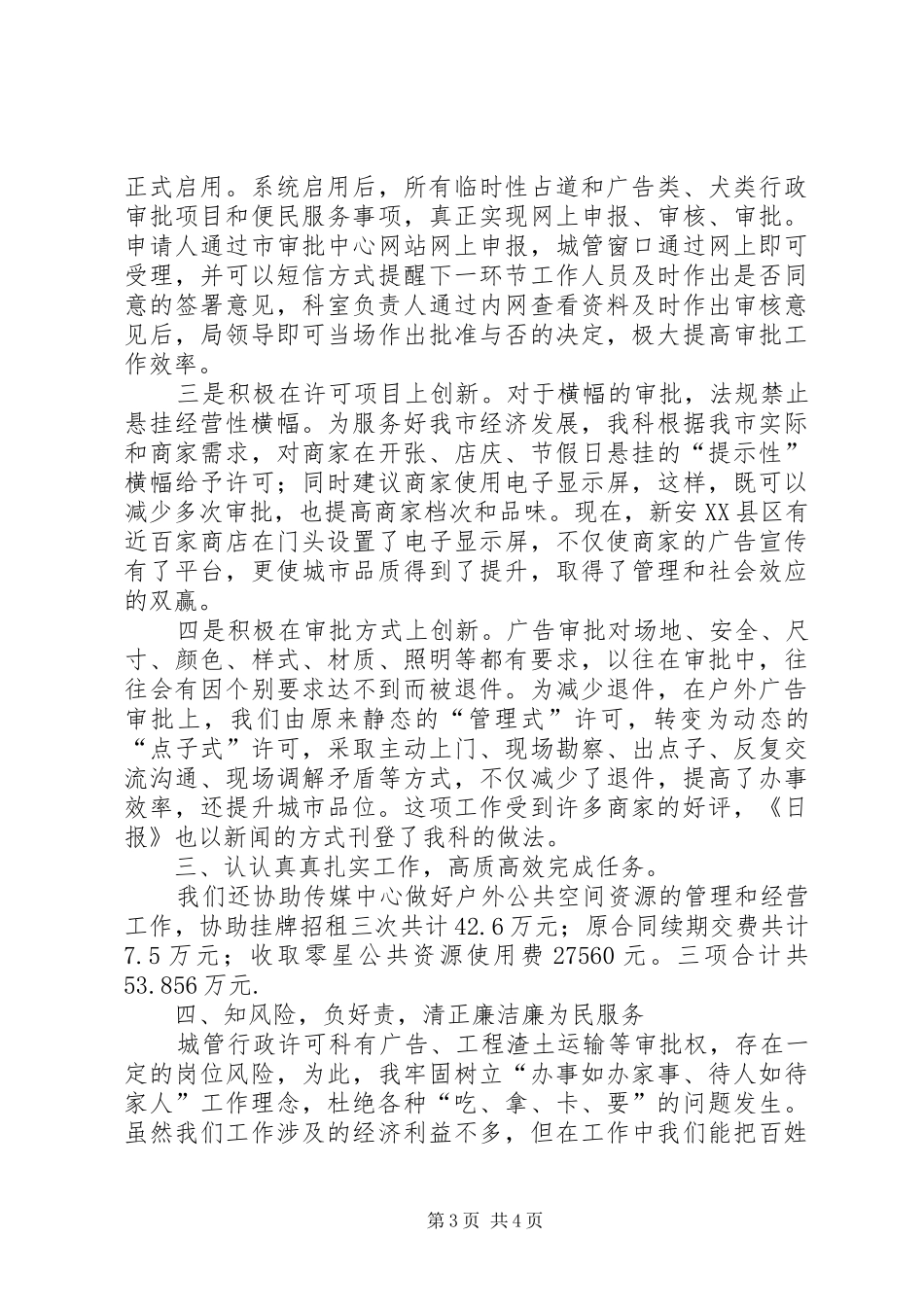 城管局许可科情况工作报告_第3页