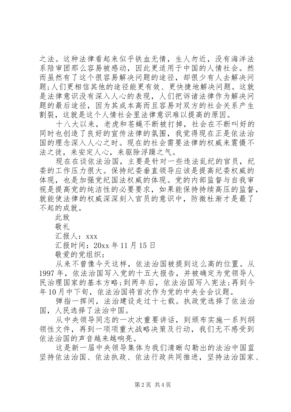 XX年依法治国思想汇报范文_第2页