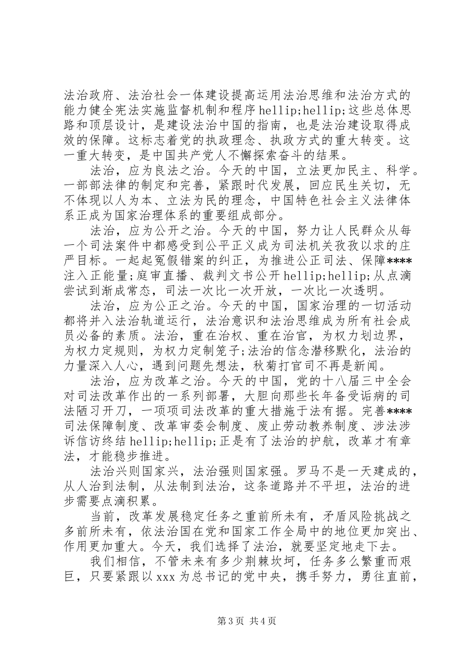 XX年依法治国思想汇报范文_第3页
