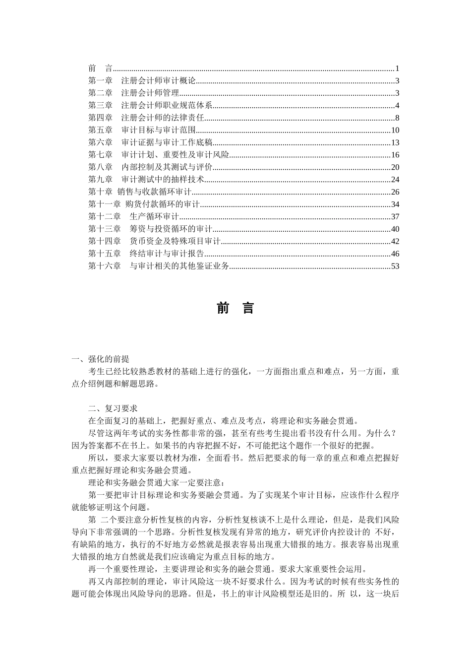 某网校审计习题讲义_第1页