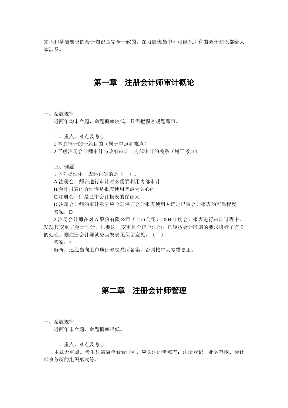 某网校审计习题讲义_第3页