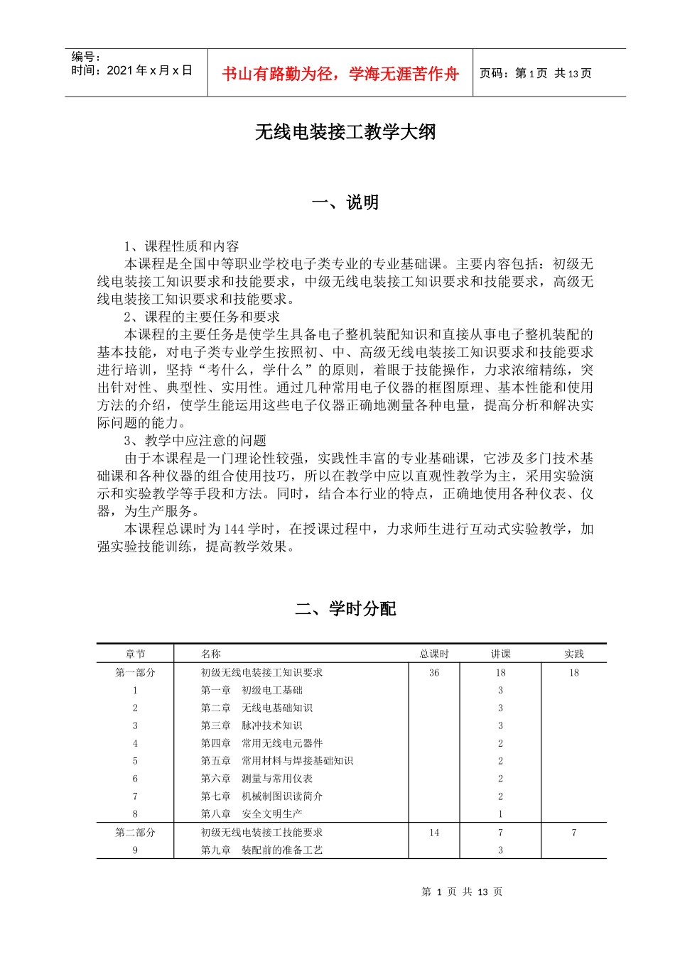 电子测量与仪器教学大纲_第1页