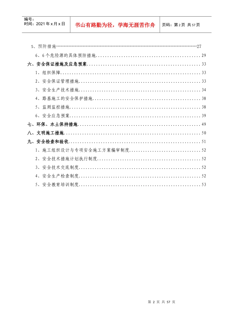 高边坡安全专项施工方案培训资料(doc 54页)_第3页