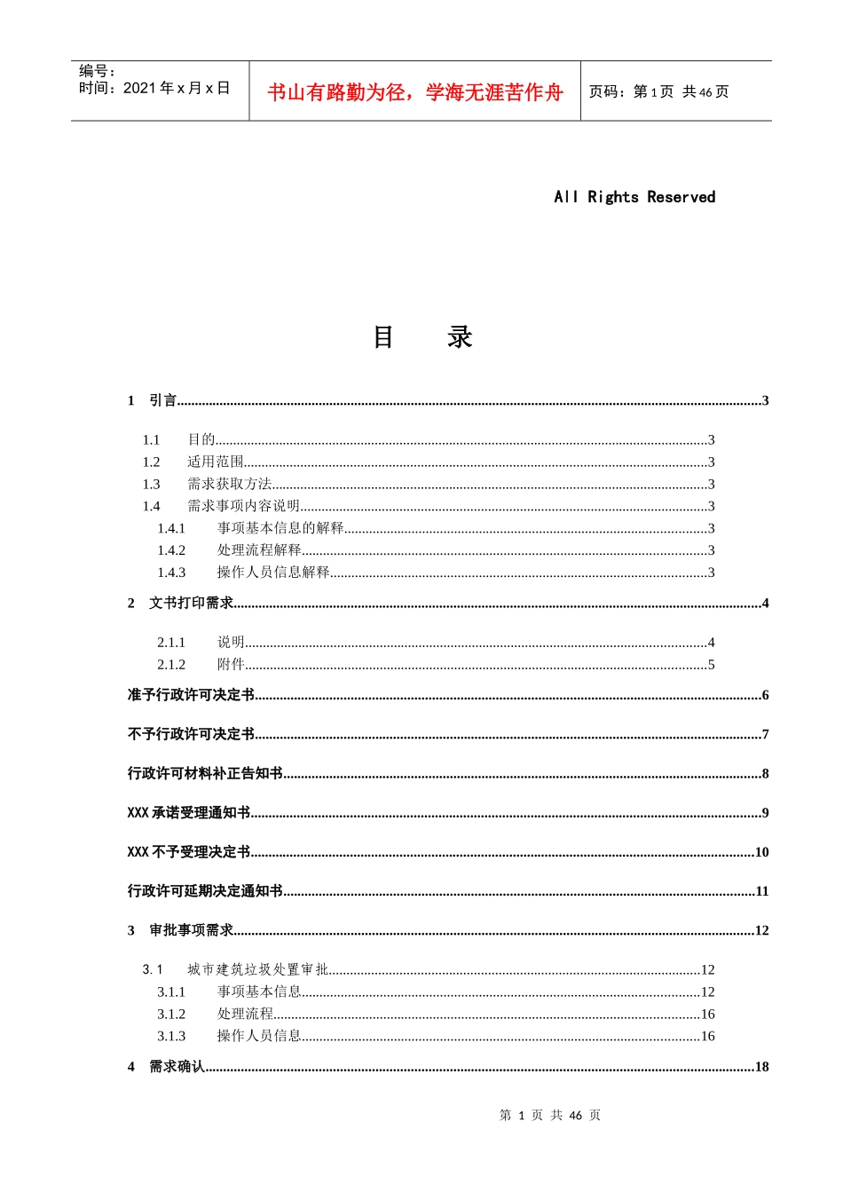 电子监察和网上审批系统软件需求规格说明书(环保局)_第2页