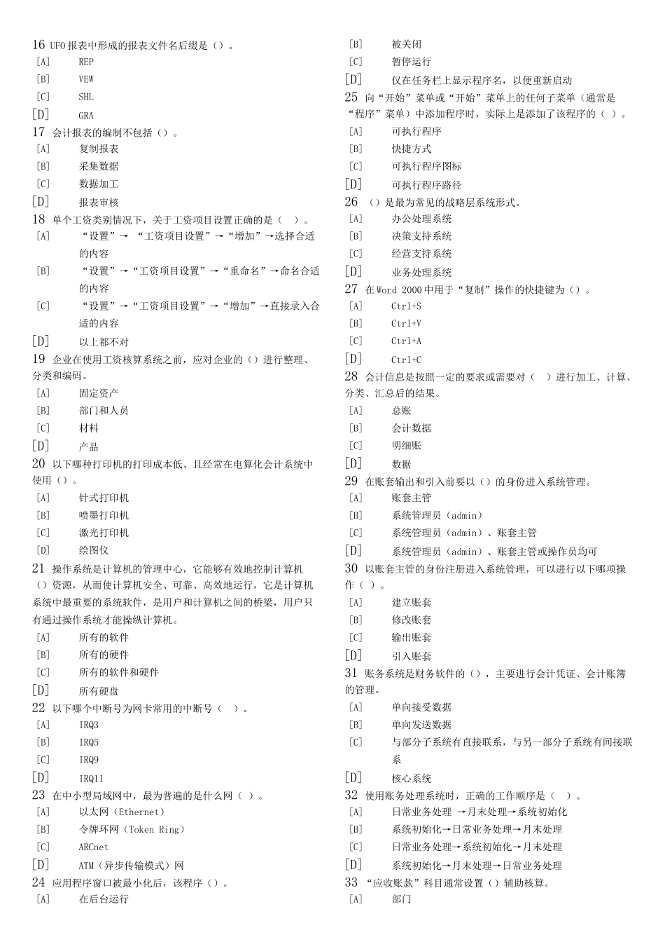 会计电算化考试之单选试题_第2页