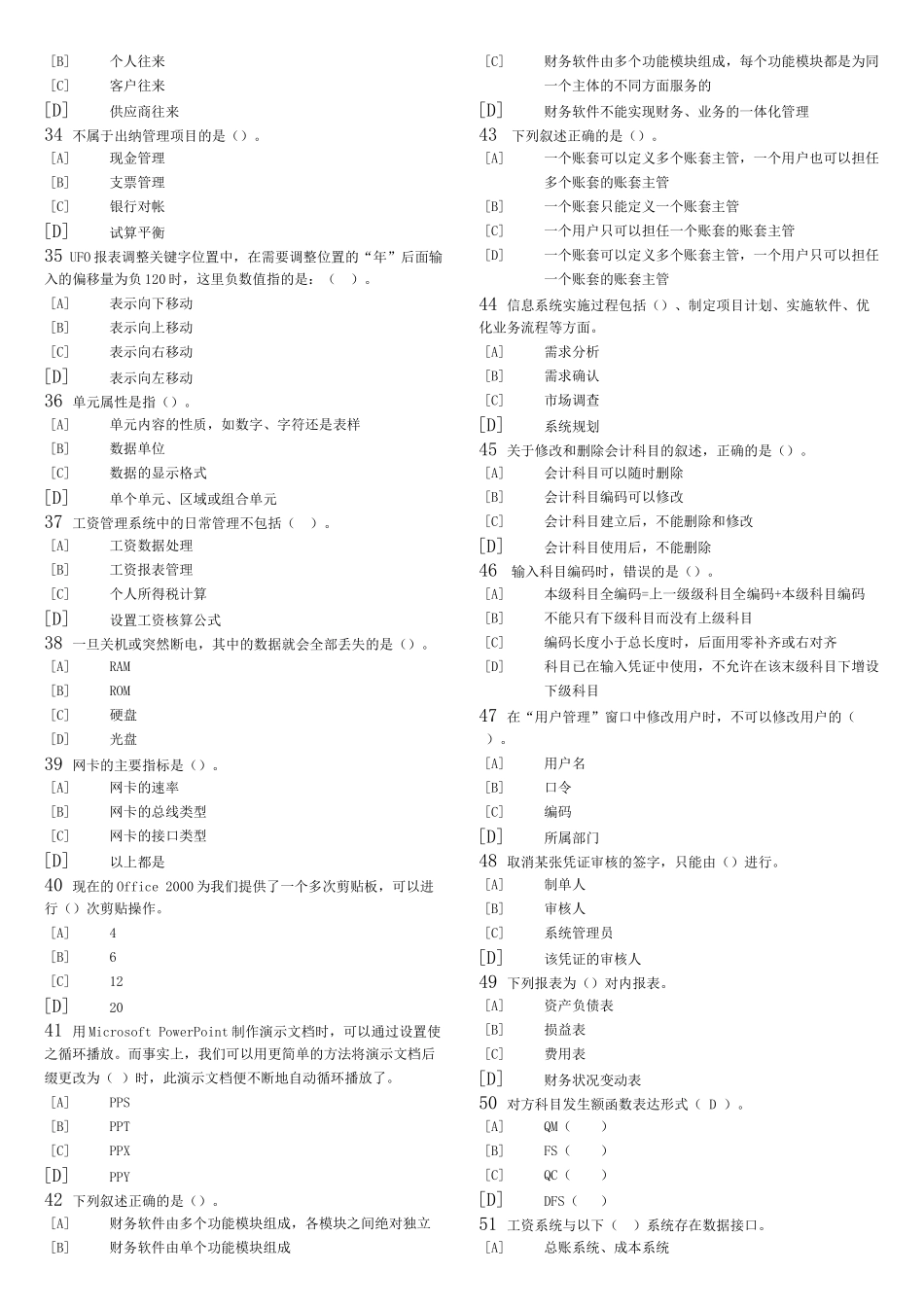 会计电算化考试之单选试题_第3页