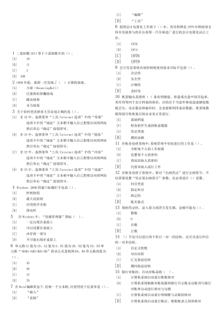 会计电算化考试之单选试题
