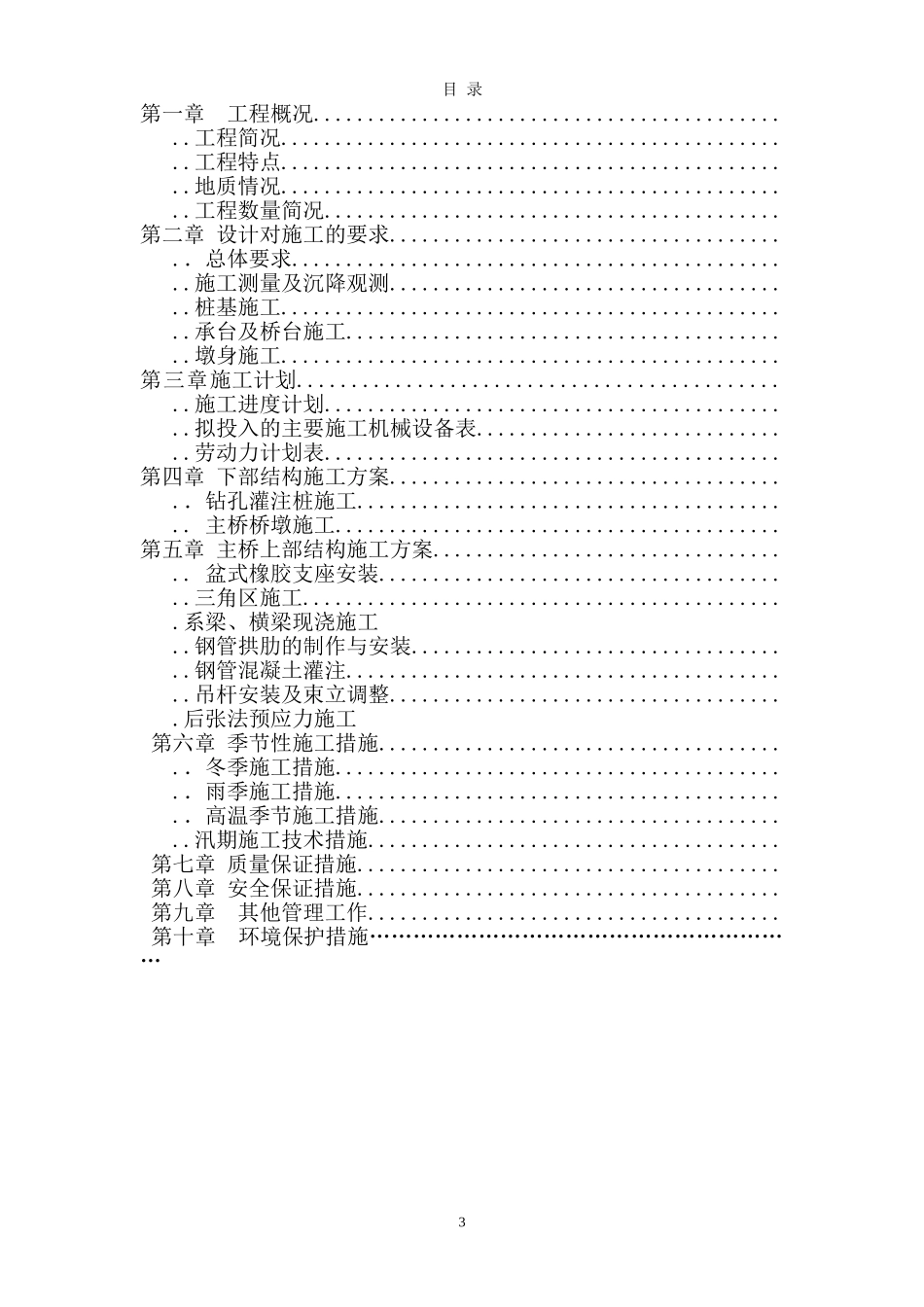 秀园路跨杭申线大桥及附属工程施工组织设计方案(DOC74页)_第3页