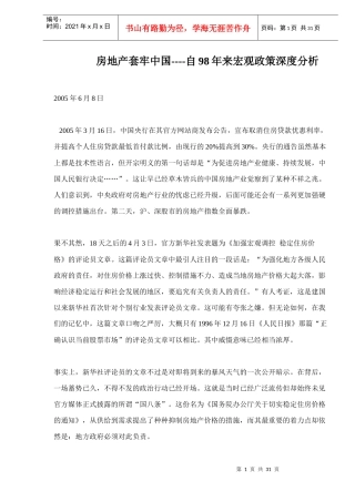 股市房地产宏观政策深度分析