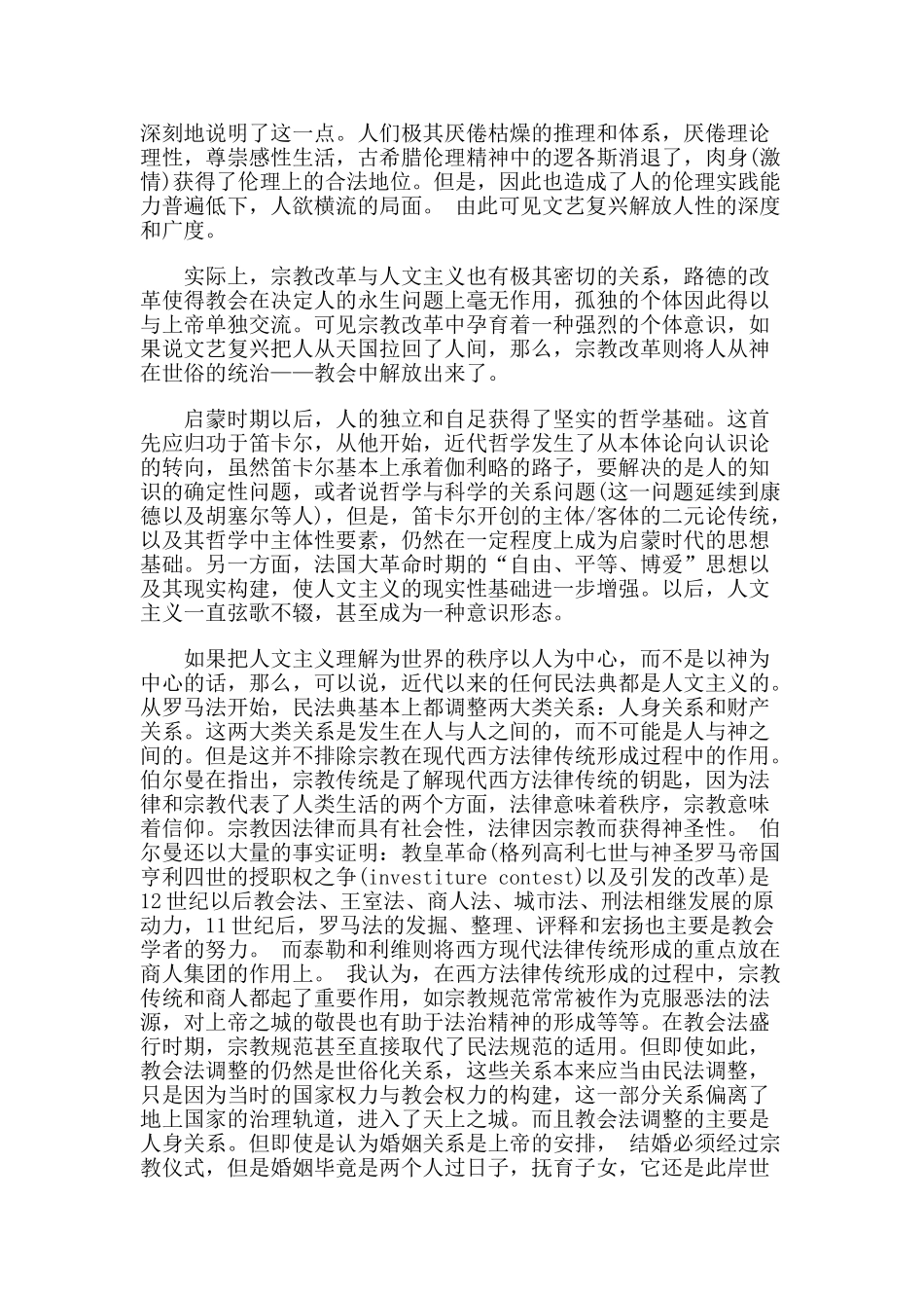 两种体例编排与民法典的精神气质(二)_第2页