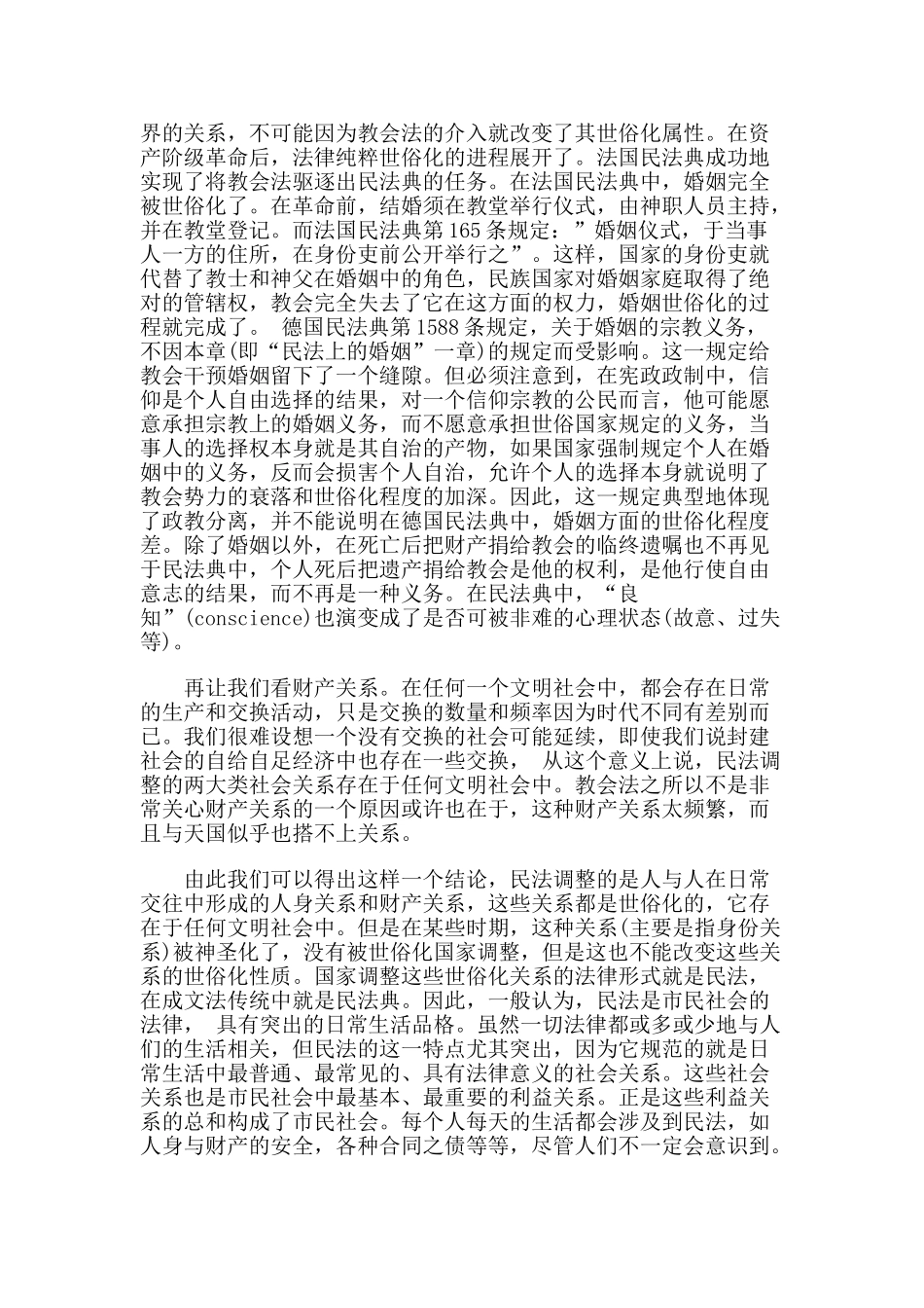 两种体例编排与民法典的精神气质(二)_第3页