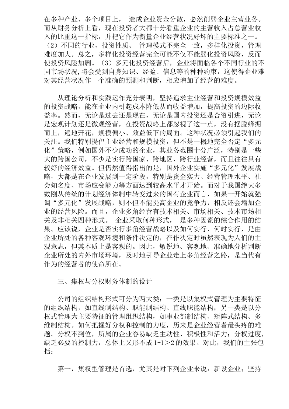 经营者理财的八大矛盾及其协调(15)(1)_第2页