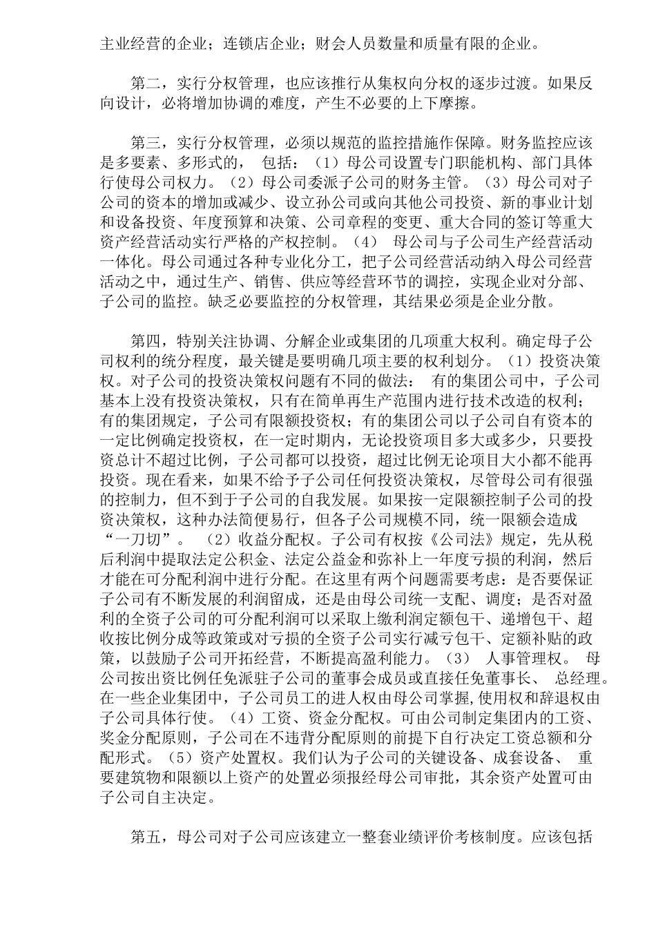 经营者理财的八大矛盾及其协调(15)(1)_第3页