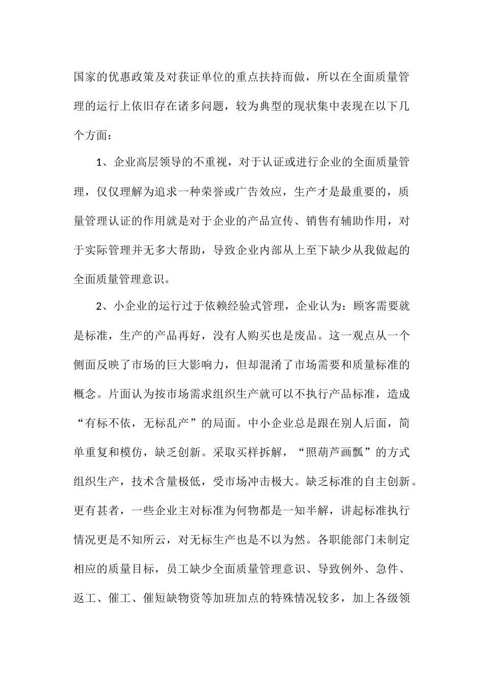 浅论中小型电子元器件制造企业2_第3页
