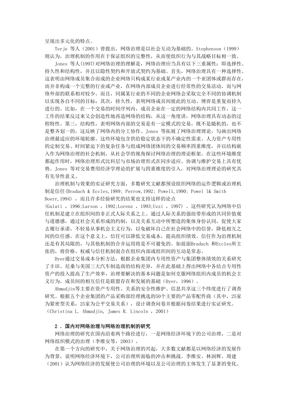 企业集团网络治理评价研究-基于宏基的案例分析_14118_第2页