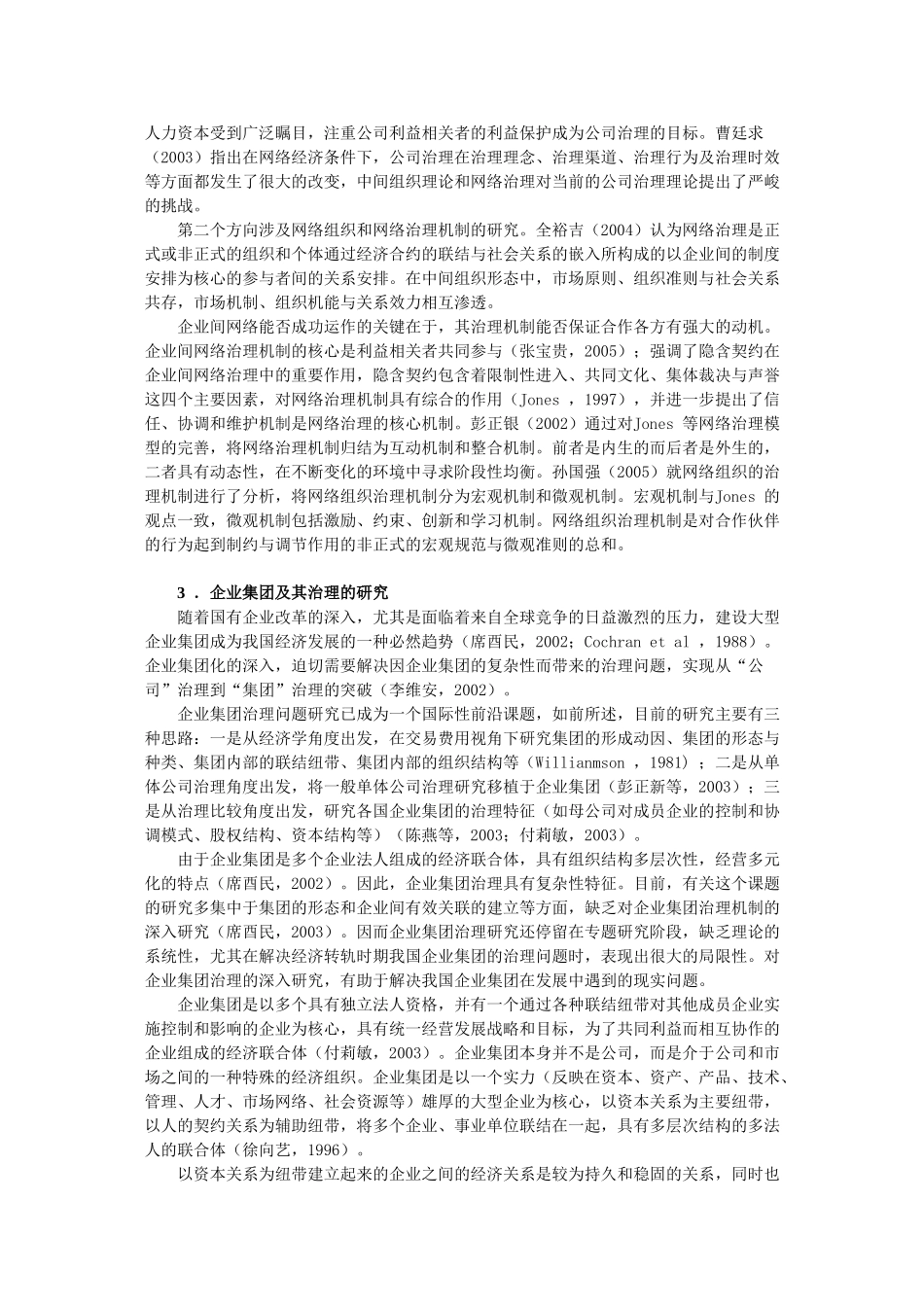 企业集团网络治理评价研究-基于宏基的案例分析_14118_第3页