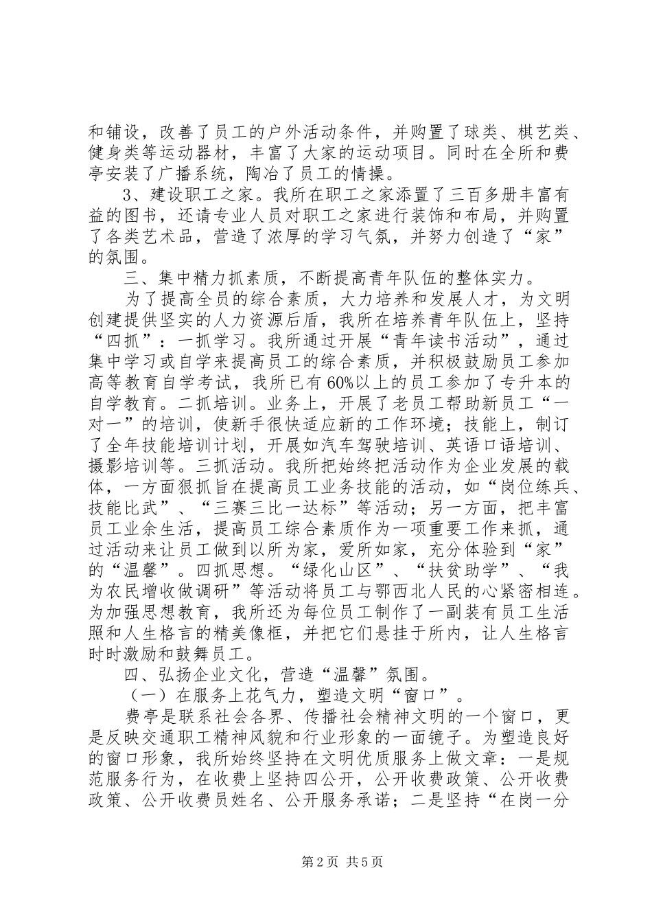 创建县级文明单位的汇报材料_第2页