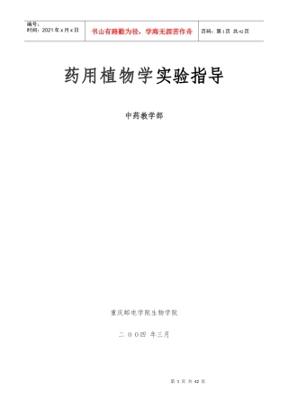 药用植物学实验指导