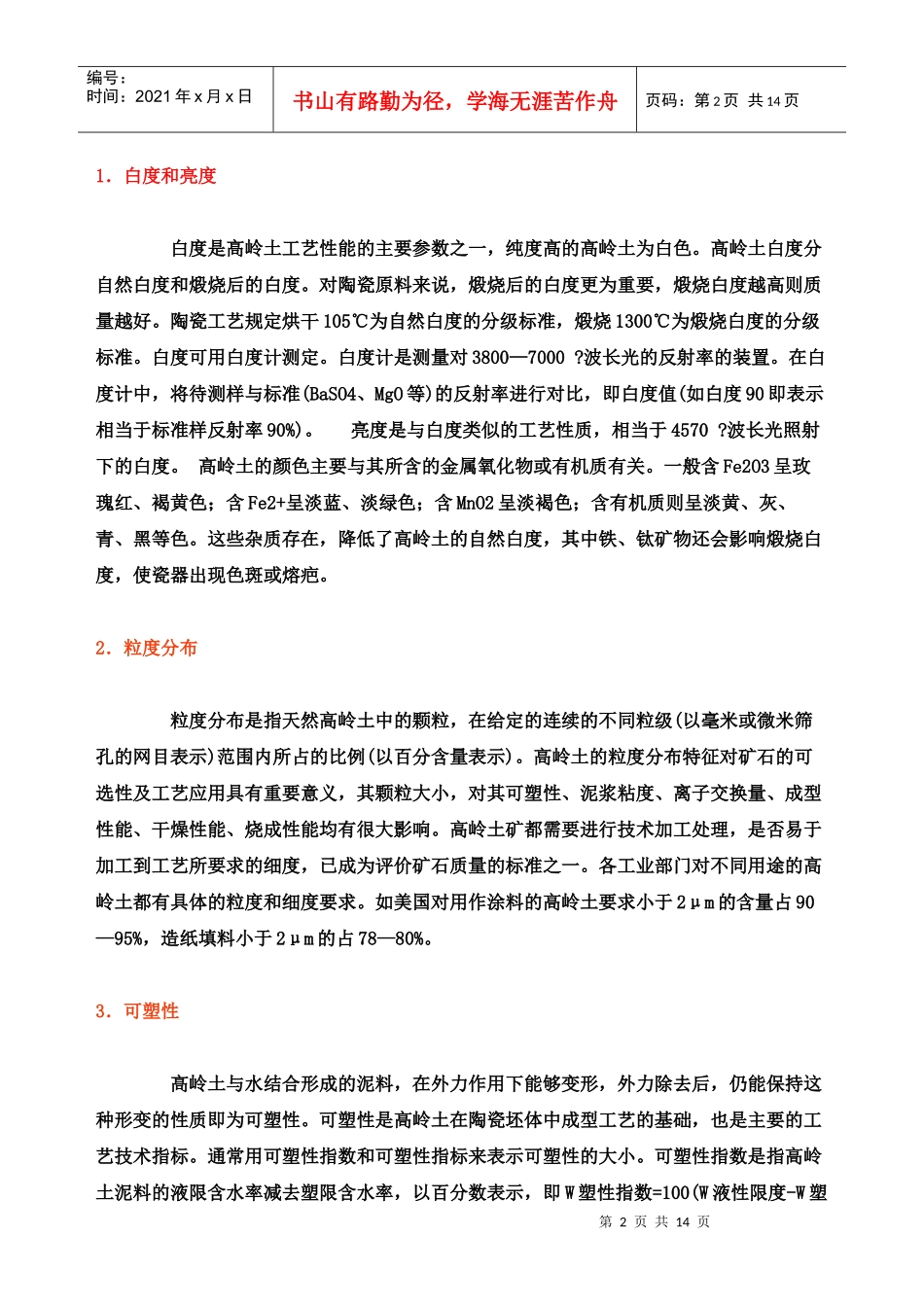 石头无水造纸原料介绍_第2页