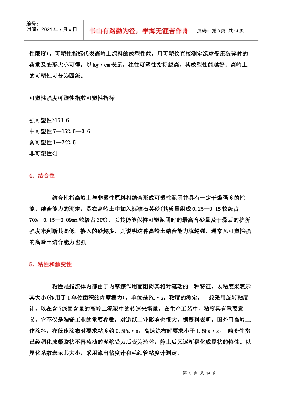石头无水造纸原料介绍_第3页