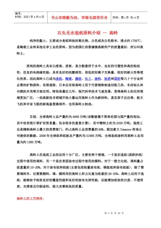 石头无水造纸原料介绍