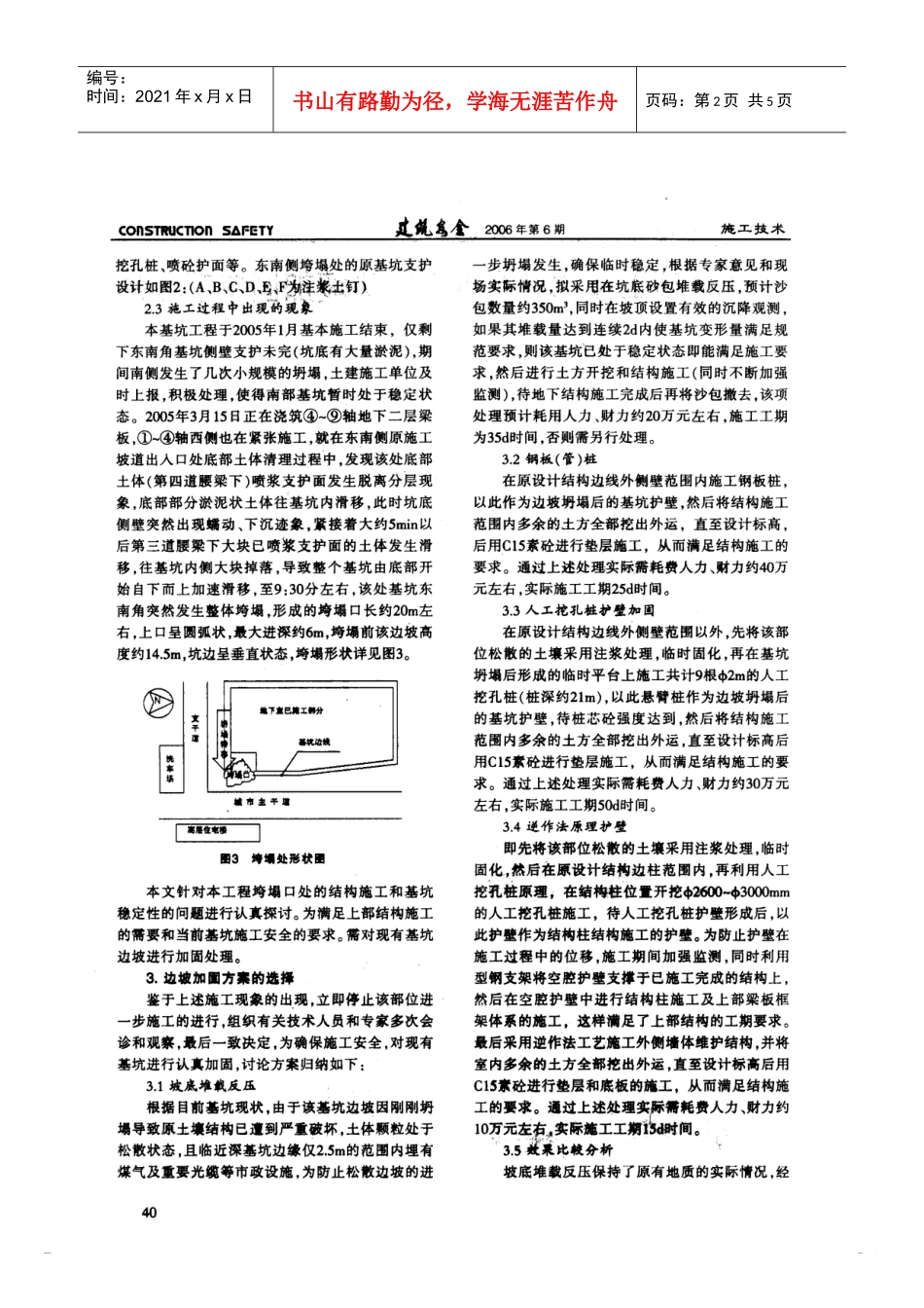 逆作法施工技术在基坑坍塌边坡加固中的应用(摘录自《建筑安全》06年6期第39-42_第2页