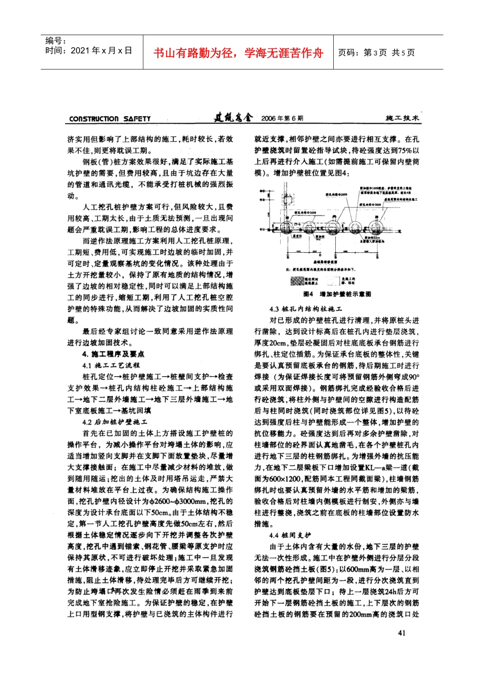 逆作法施工技术在基坑坍塌边坡加固中的应用(摘录自《建筑安全》06年6期第39-42_第3页