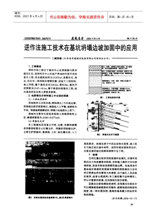 逆作法施工技术在基坑坍塌边坡加固中的应用(摘录自《建筑安全》06年6期第39-42