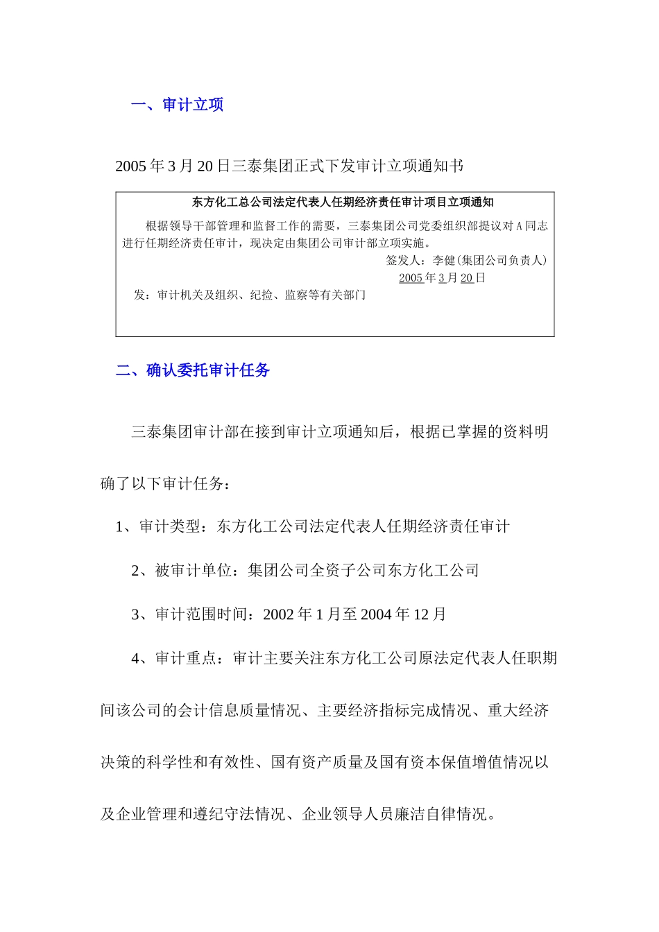 经济责任审计方案与案例分析_第3页
