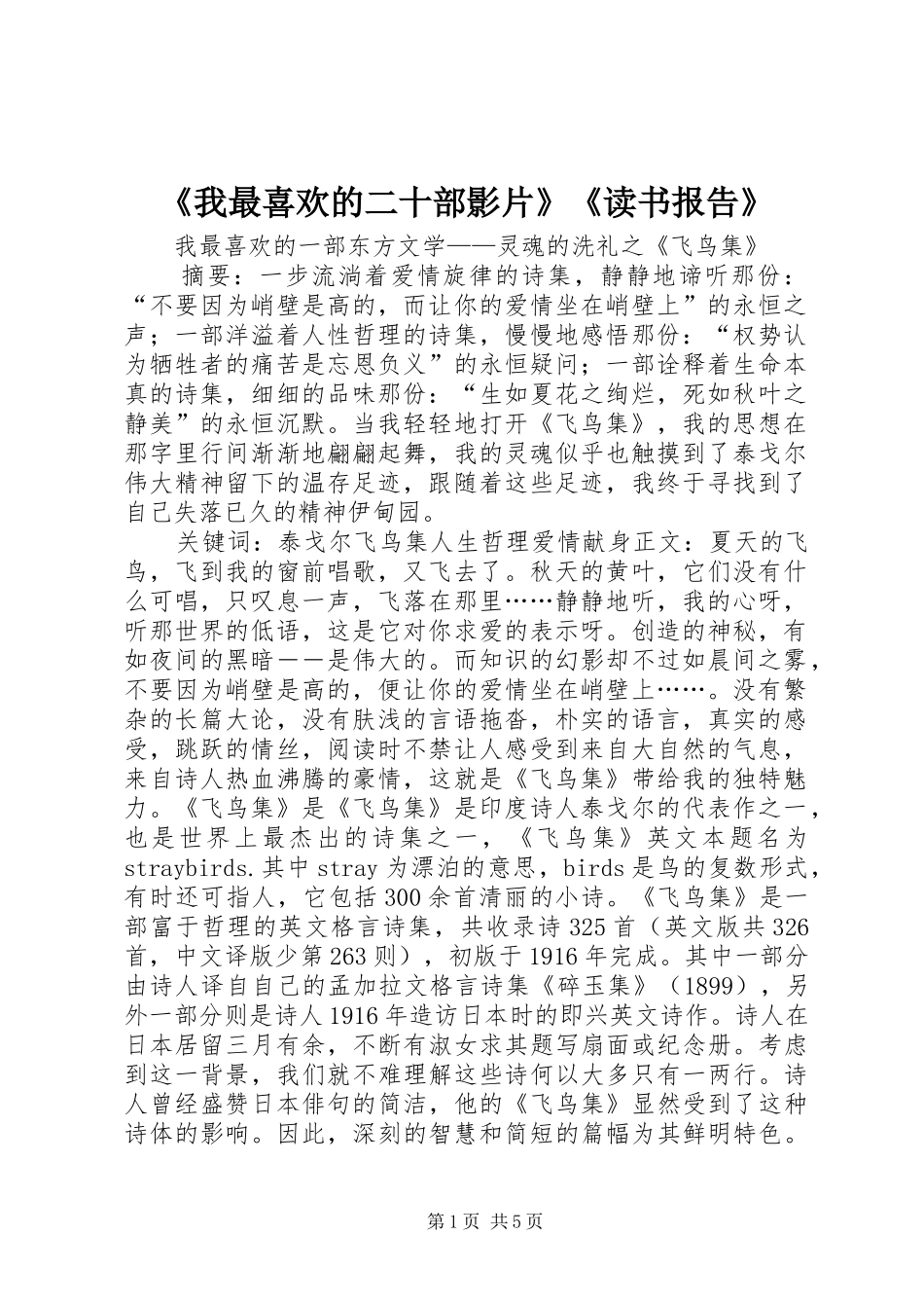 《我最喜欢的二十部影片》《读书报告》_第1页
