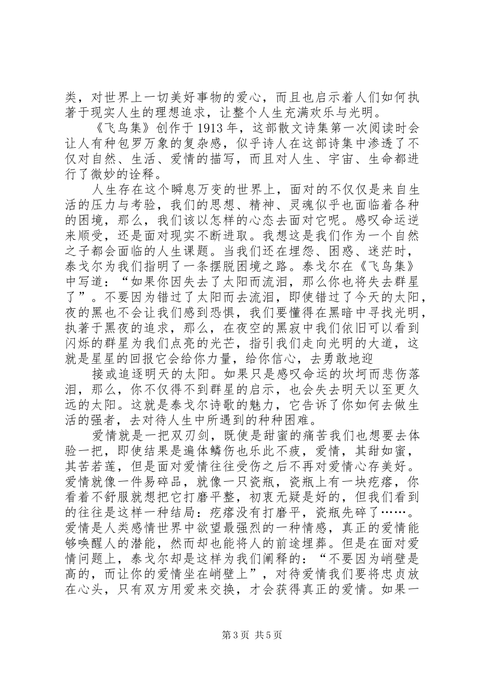 《我最喜欢的二十部影片》《读书报告》_第3页