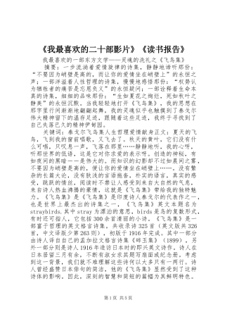 《我最喜欢的二十部影片》《读书报告》