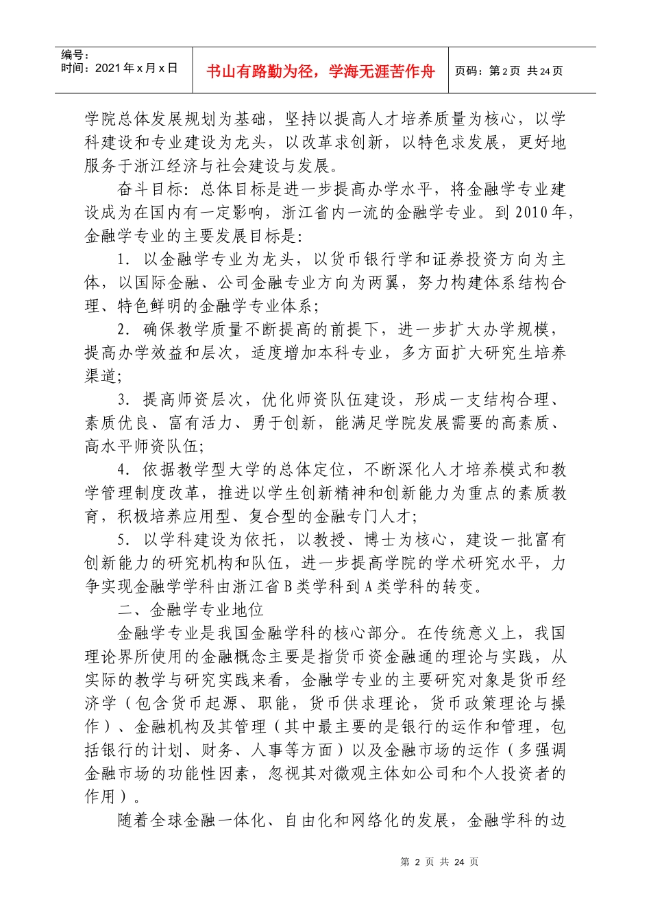 金融学院_XXXX2861013091622_第2页