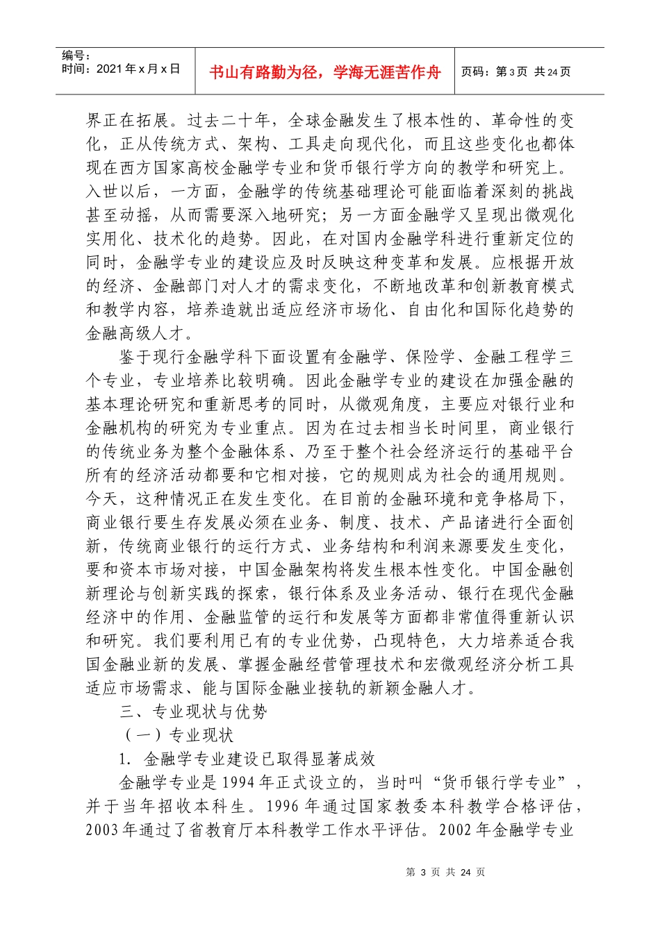 金融学院_XXXX2861013091622_第3页
